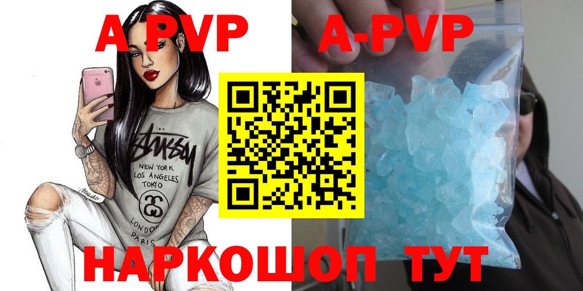 Alpha-PVP Соль  A-PVP Crystall  Вход с VPN  Ульяновск 