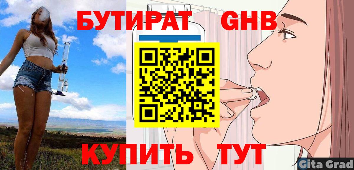 Ульяновск  Бутират Butirat  Вход с VPN 
