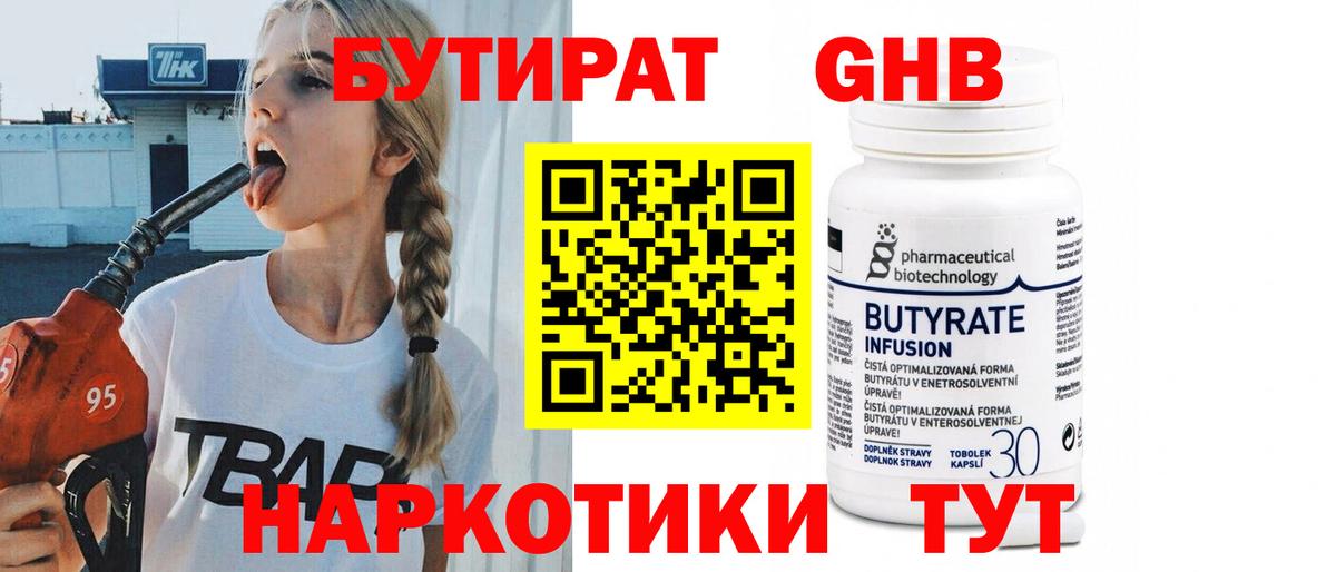 Бутират оксибутират Ульяновск