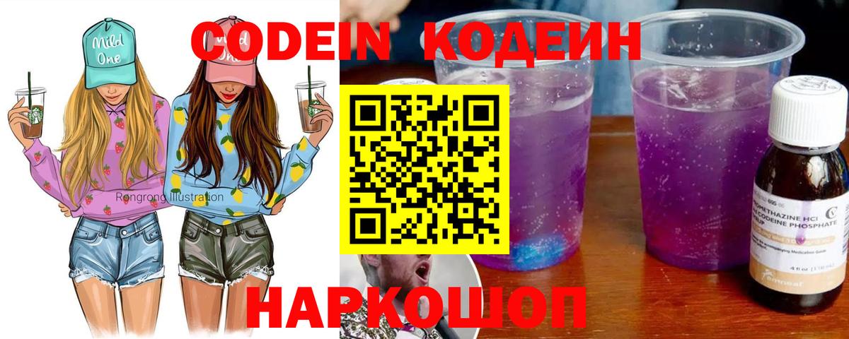 Ульяновск  Кодеиновый сироп Lean напиток Lean (лин)  Вход с VPN  Codein Purple Drank 