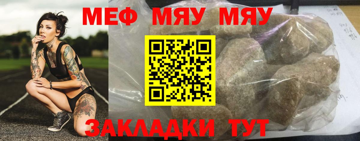Меф  МЯУ-МЯУ  купить  цена  Мефедрон 4 MMC  МЯУ-МЯУ мука  Вход с VPN  Ульяновск 