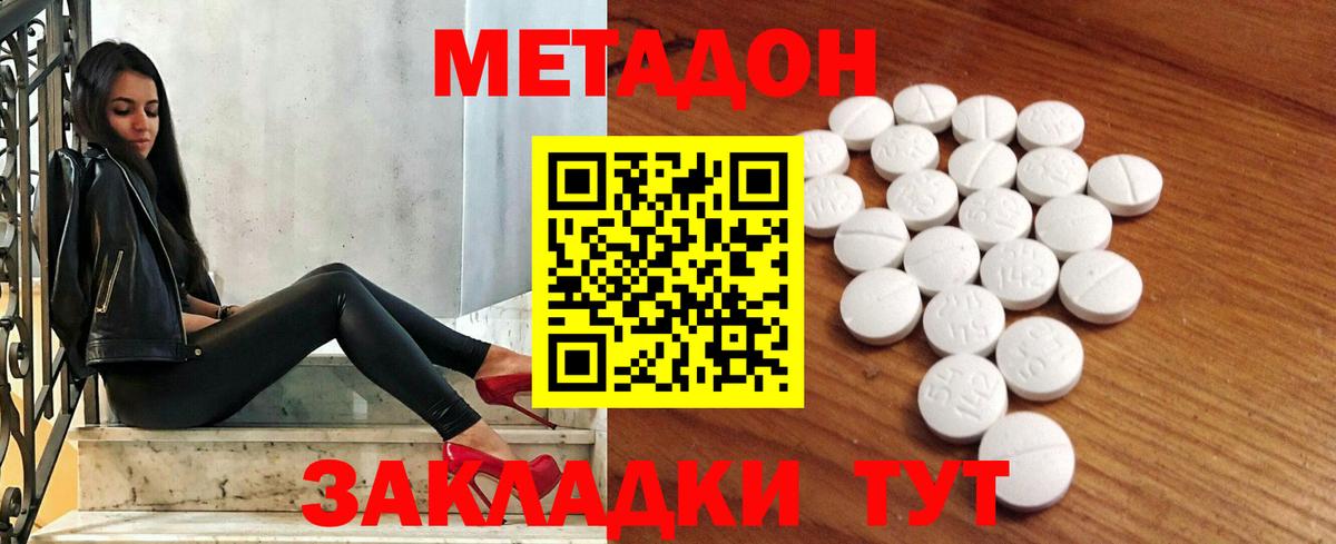 Метадон methadone  Вход с VPN  Ульяновск 